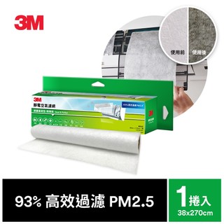 3M 9806-RTC 靜電空氣濾網捲筒裝-濾塵基礎型(2.7M)