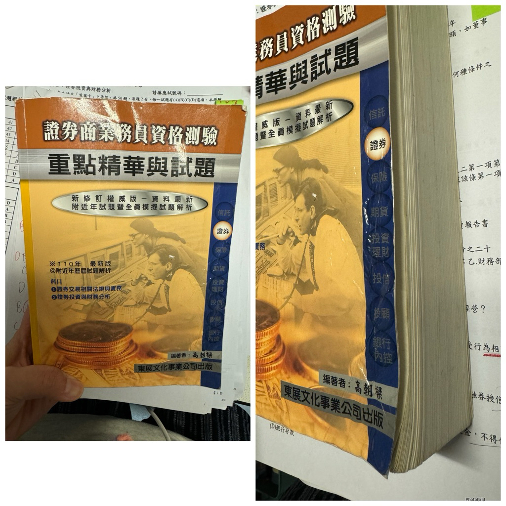 證券商業務員資格測驗重點精華與試題的價格推薦- 2026年1月| 比價比個夠BigGo