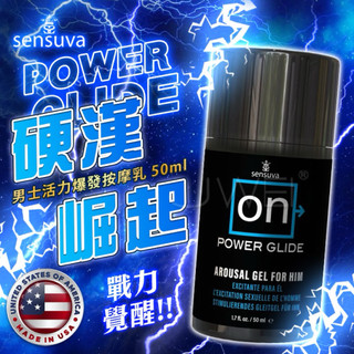 美國Sensuva．On Power Glide男用活力爆發按摩乳