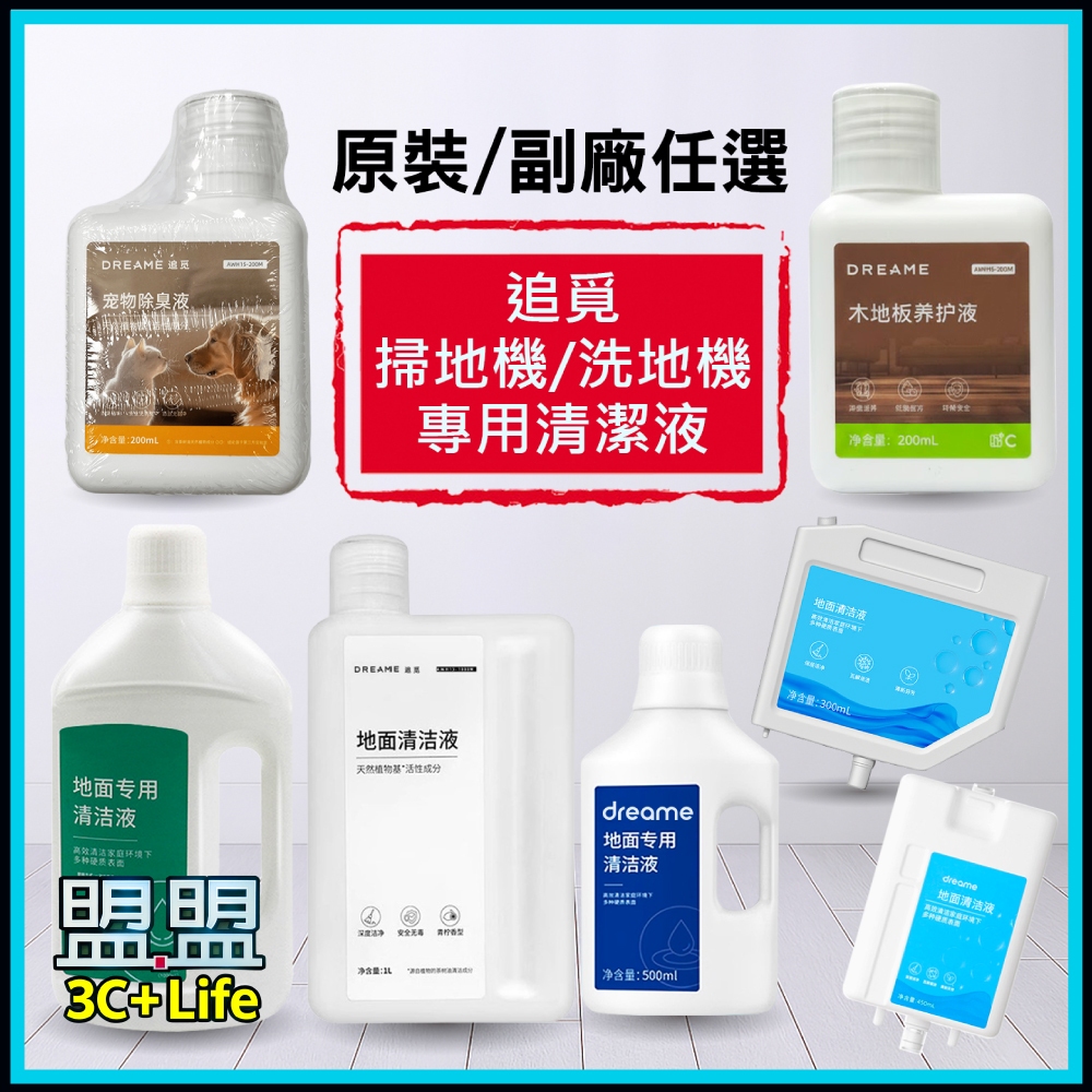 【追覓掃地機專用清潔劑】追覓 L10s X30 X40 X50 X60 清潔液 地板清潔 掃拖 掃地機器人 清潔劑