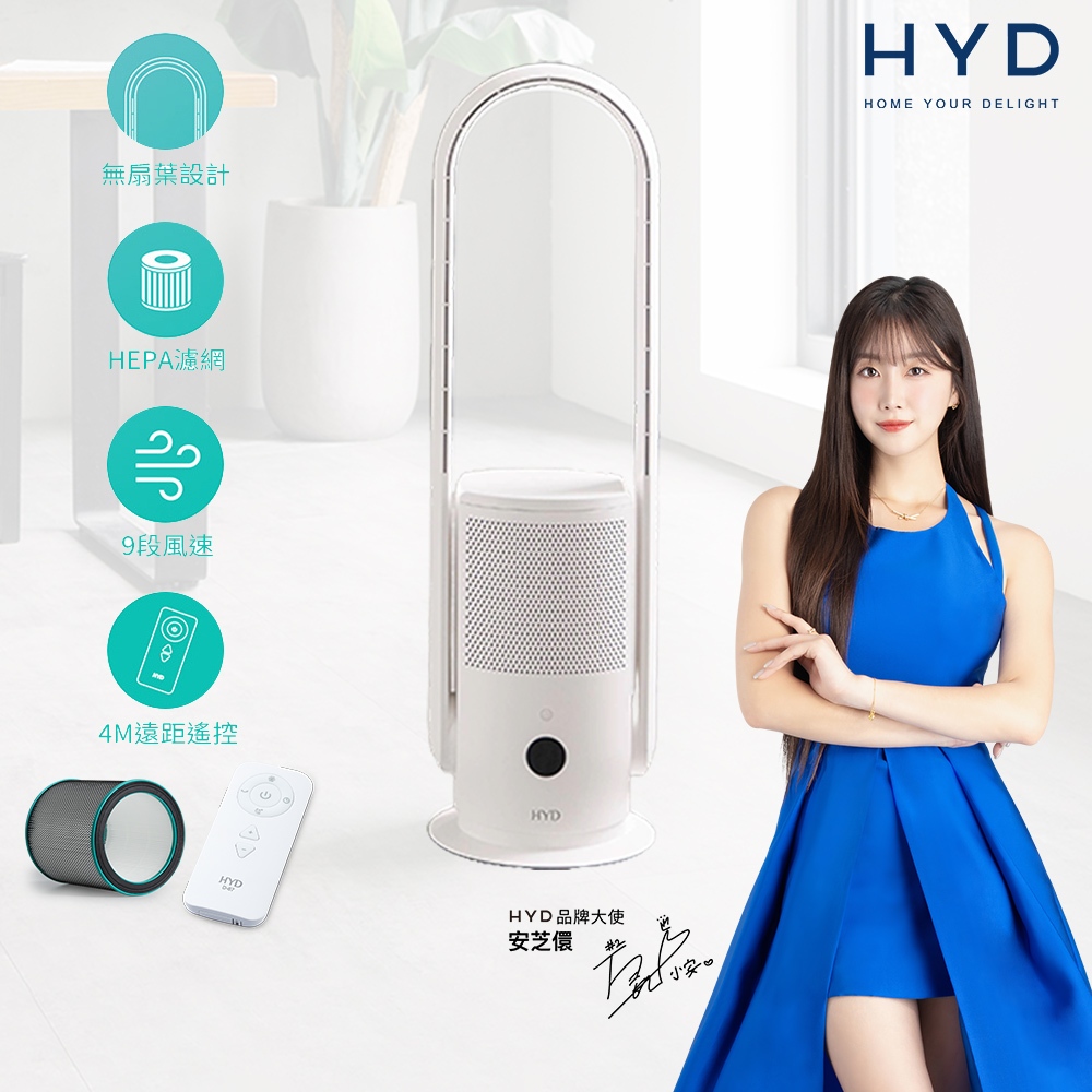 【HYD】二合一17吋WeAir360度多功能靜音擺頭無扇葉涼風扇 D-67 空氣循環扇