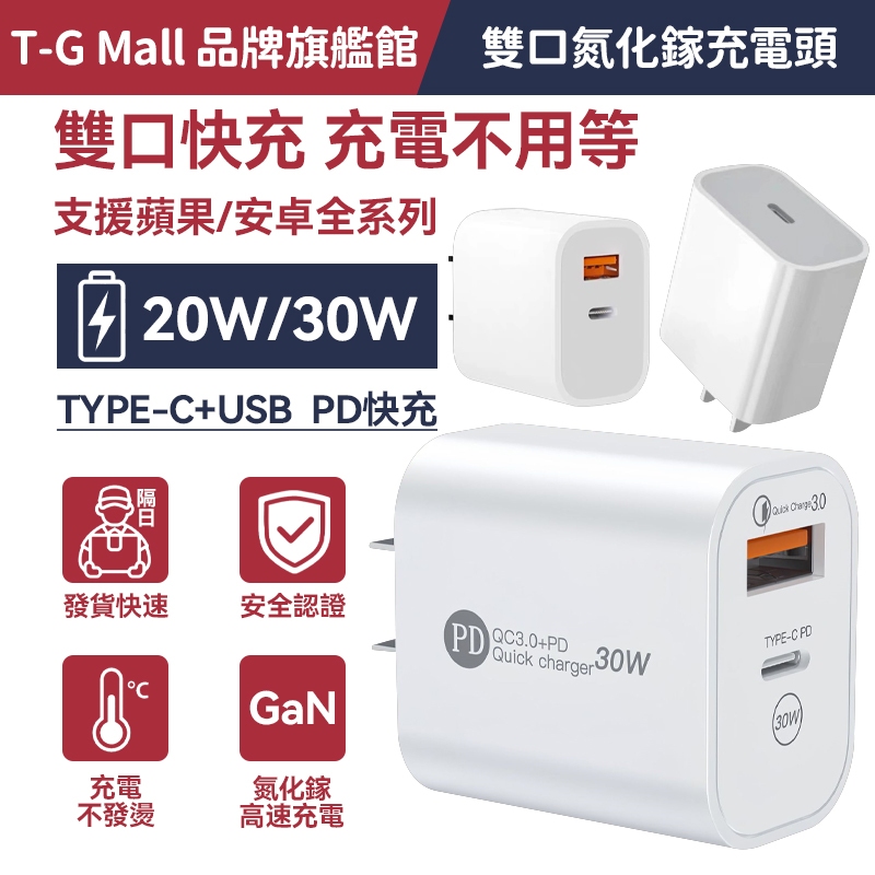 現貨🔥全台最低價 30W充電器 1A+1C pd雙孔 充電頭快充 type c 充電頭 pd雙孔 豆腐頭 快充頭