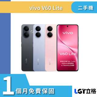 近全新 5G 雙卡 VIVO V60 Lite 8G/256G 二手機