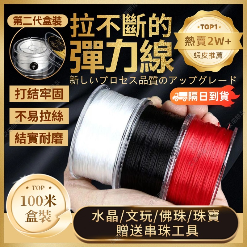 🔥現貨隔日到貨🔥串珠彈力線 DIY串珠線 彈力線 佛珠線 進口蠶絲線 珍珠線 手鍊繩 彈力繩線 手鏈線 水晶線 串珠材料