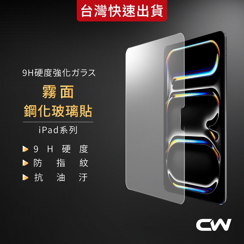 iPad霧面玻璃貼 電競保護貼適用Air 8 A16 Pro 11吋 M5 11 10 9 7 6 5 4 3 mini