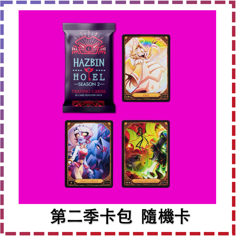 等官網補貨 地獄旅館 第二季 卡包 官方A24 地獄客棧 Hazbin Hotel 交換卡 角色卡 抽卡 隨機卡
