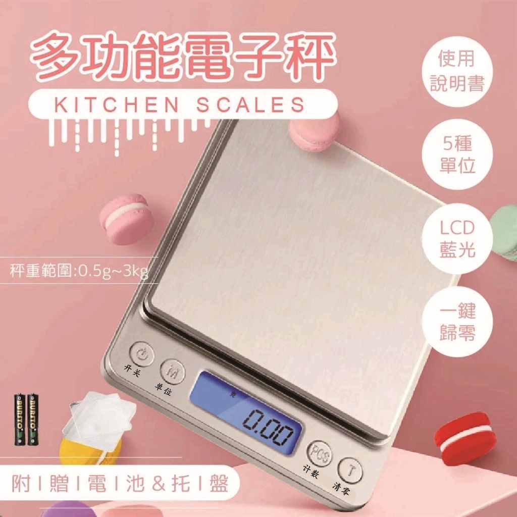 【特選工廠】(非交易用秤)多功能不鏽鋼電子秤(電池款) 不銹鋼電子秤 電子秤 料理秤 食物秤 食物電子秤 烘焙秤 寵物秤