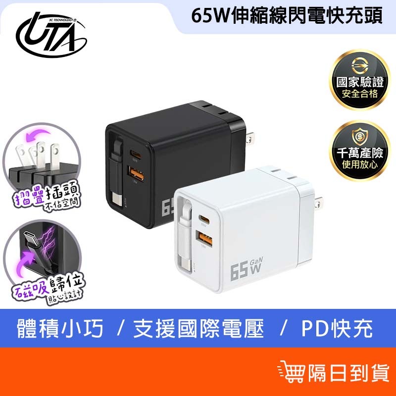 鴻嘉源 65W伸縮線閃電快充頭 帶線充電頭 自帶充電線 PD+QC快充 折疊插頭 手機電源供應器 適用 手機平板