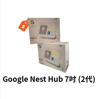 【展示福利品】Google Nest Hub 7吋 (第2代) 台灣公司貨 智慧音箱 店家保固