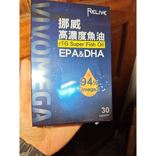 RELIVE挪威94% Omega3高濃度魚油 30粒/盒 有效期限2028年08月01日