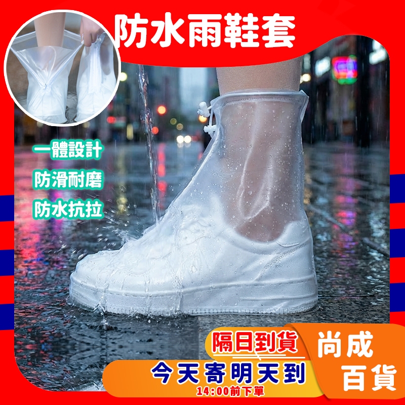 🚀蝦店隔日到貨🔥雨鞋套 加厚耐磨防滑雨鞋套 戶外雨鞋 防水鞋套 雨鞋 摩託車 機車族 雨雪天 低筒 防雨鞋套 鞋套