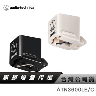 【鐵三角】ATN3600L VM型交換針 ATN3600LE ATN3600LC 替換唱針 替換針 VM型 交換針