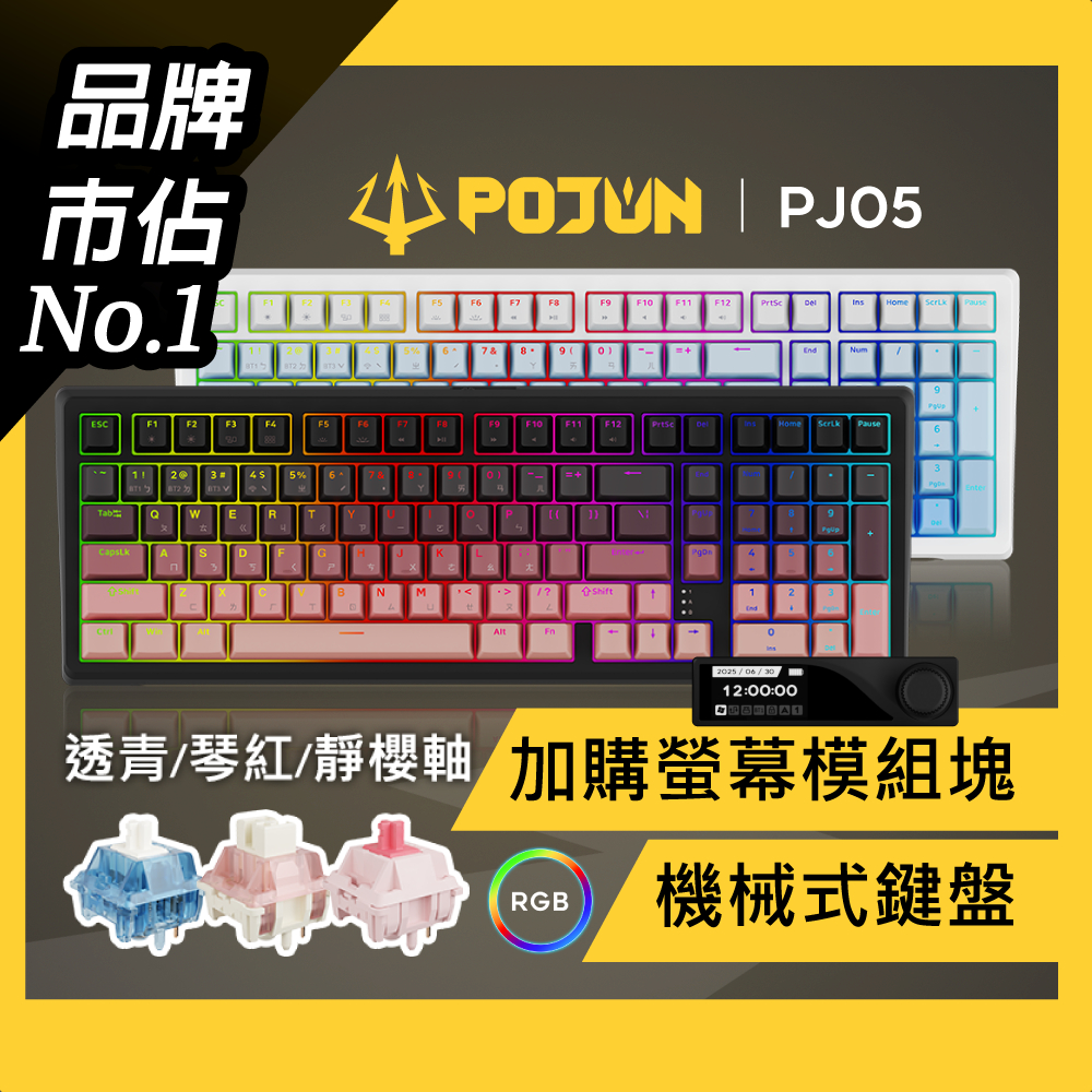 【POJUN PJ05】機械鍵盤 鍵盤 電競鍵盤 機械式鍵盤 無線鍵盤  青軸 茶軸 RGB鍵盤 靜音鍵盤 注音鍵盤