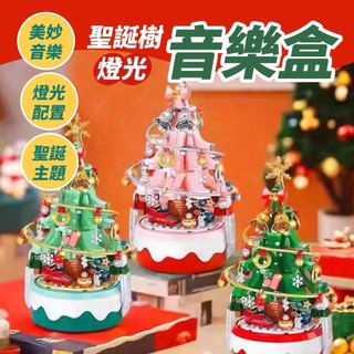 [積木玩具] 聖誕樹音樂盒 聖誕節玩具 聖誕積木 音樂盒燈光版 聖誕禮物 音樂燈光積木