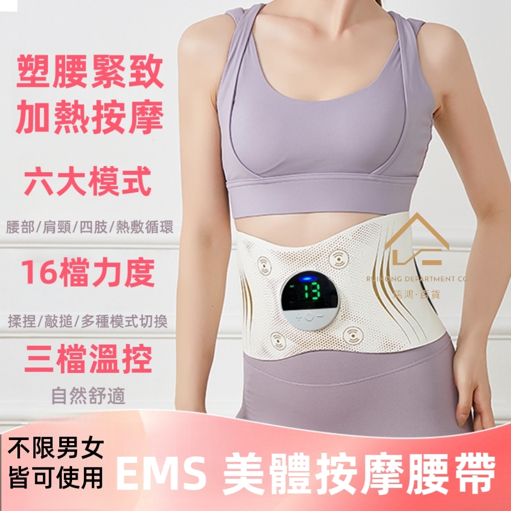【熱銷好評】交換禮物 EMS 美體按摩腰帶 爆汗腰帶 暖宮帶 按摩帶 舒緩腰帶 震動按摩腰帶 智能加熱按摩腰帶 瑞鴻百貨