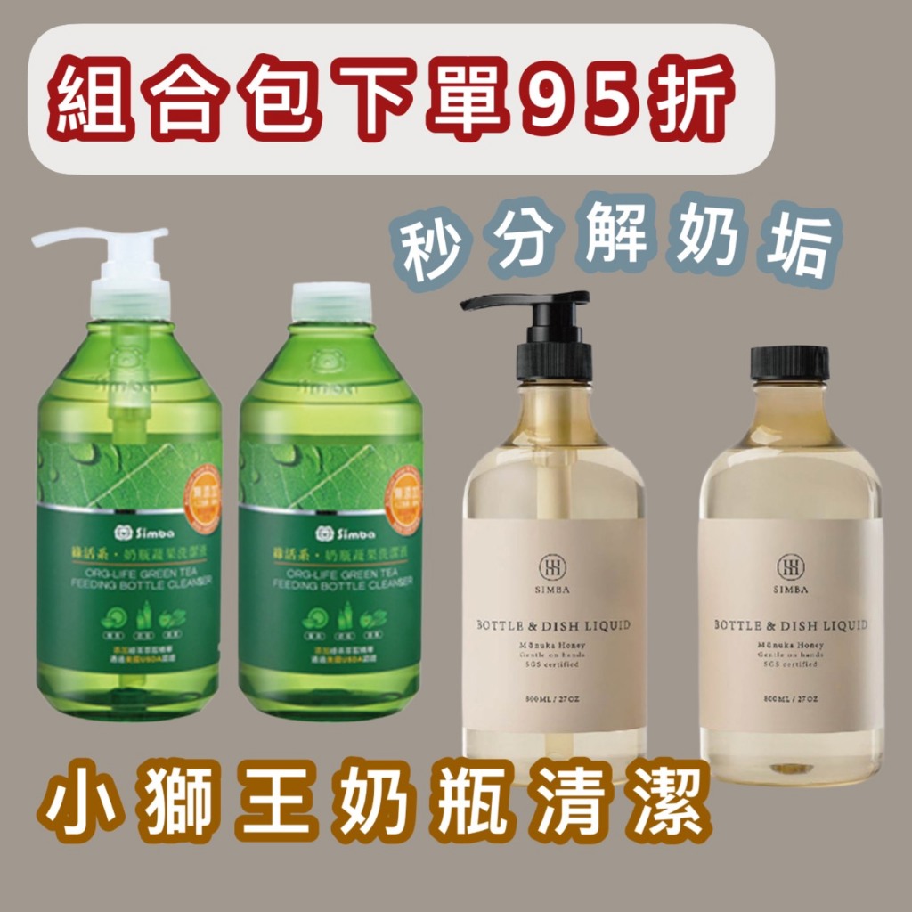 ♦️實體店面經營 小獅王 綠活系奶瓶蔬果洗潔液 奶瓶清潔劑 高分解酵素奶瓶清潔劑 奶瓶洗潔劑 洗潔噴霧 可清潔奶瓶奶嘴