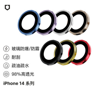 犀牛盾 適用iPhone 14/Plus/Pro/Pro Max 9H鏡頭玻璃保護貼(防爆保護)