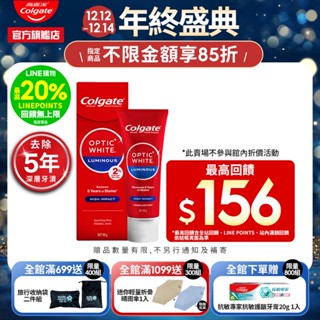 【高露潔】OPTIC WHITE光感．白 2% Luminous 高效煥白牙膏85g(美白牙齒/IU代言)