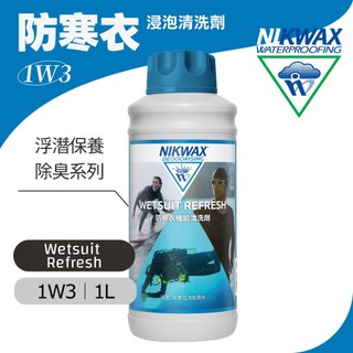 NIKWAX 防寒衣機能清洗劑 1W3 《1000ml》潛水衣清潔、潛水裝備除臭、氯丁橡膠洗淨