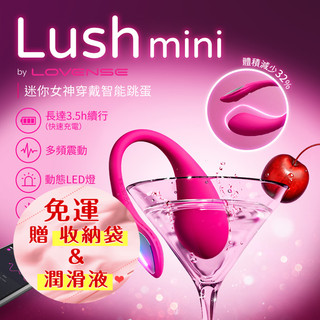 Lovense Lush Mini｜智能手機遙控跳蛋 迷你版 情趣按摩棒 小巧震動棒 女性快感棒 USB充電震動棒 防水