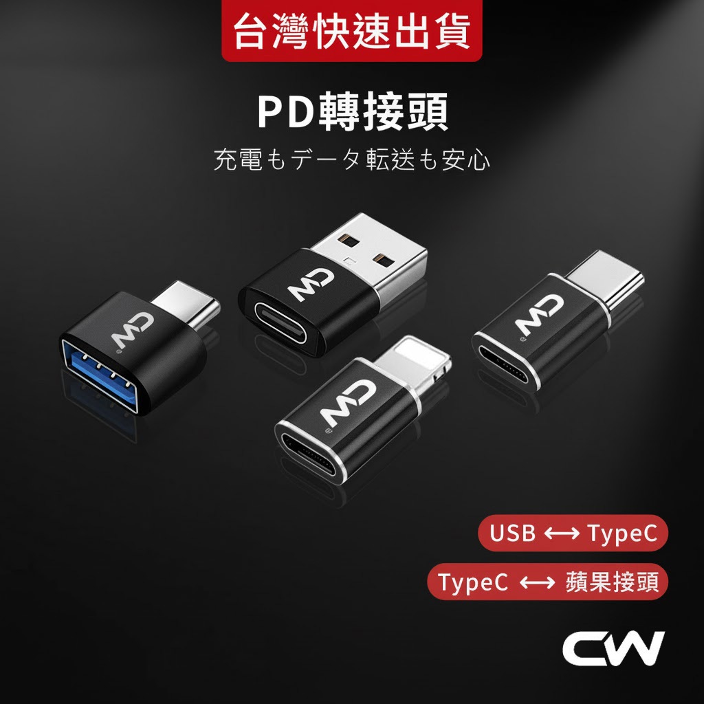 iPhone 17 16 15 14 Pro Max PD轉接頭 手機充電線 快充 充電器 USB 轉 Type-C