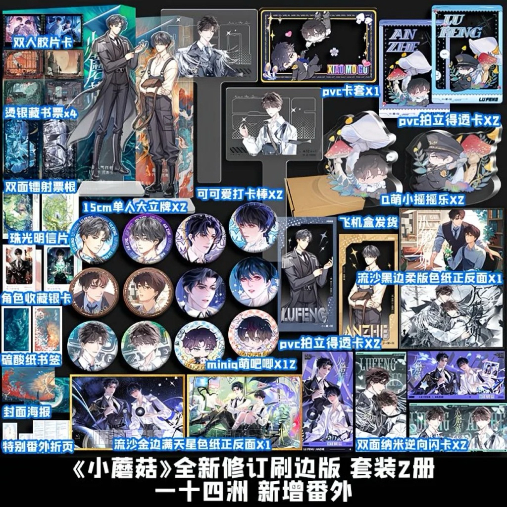 （台灣出貨）簽章小蘑菇實體小說全2冊 審判日默示錄大結局新增番外一十四洲著