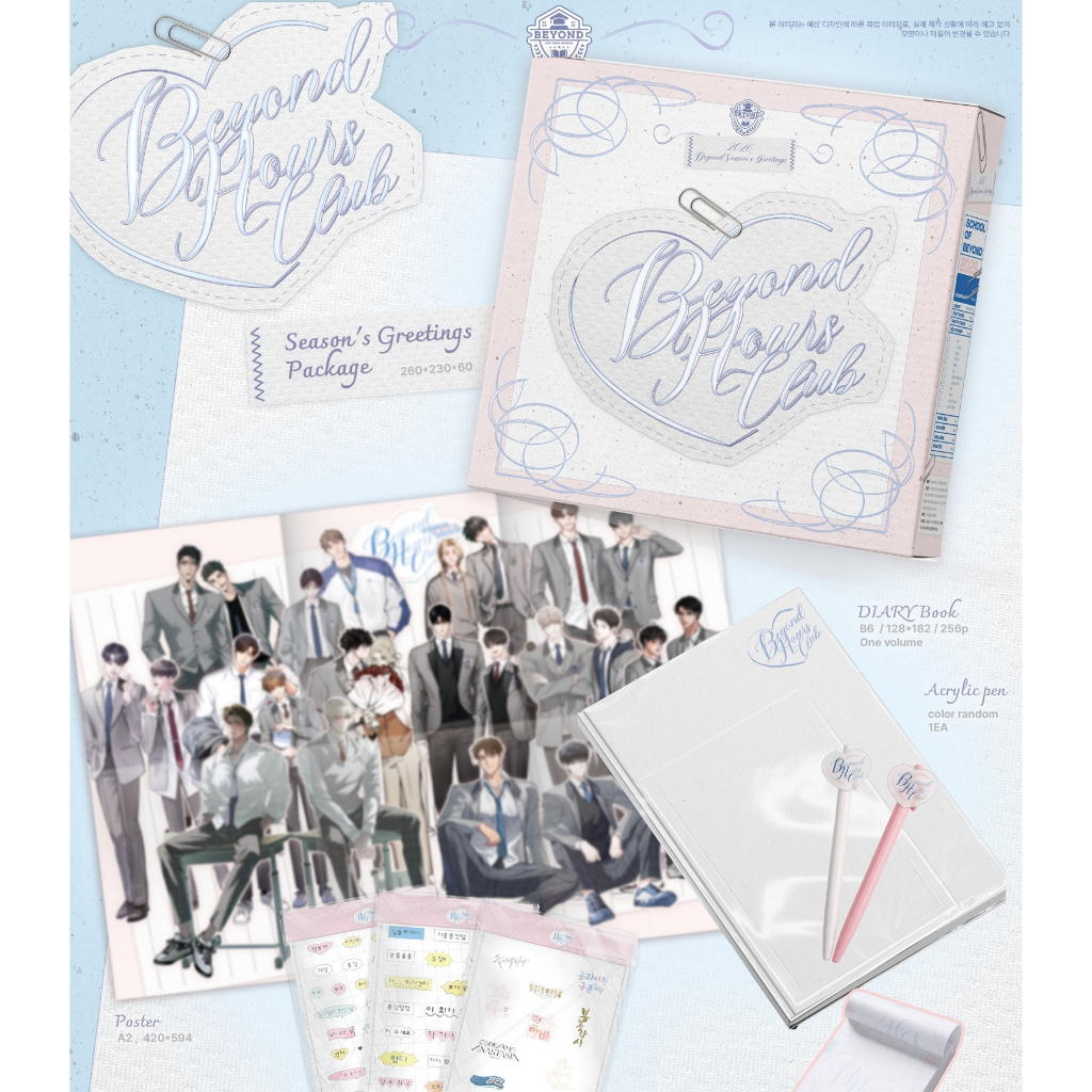 【代購】Beyond 系列周邊 邂逅／公私請分明／一日兼職／安娜塔西亞／未必故意的戀愛史／相剋／即使不愛我