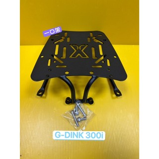 } 一口架 { ~現貨~ 光陽 頂客300i G-DINK 300i GDINK 漢堡架 後箱架 後貨架 尾架 貨架