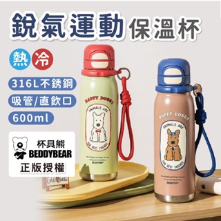 兒童保溫瓶【韓國BeddyBear】兒童保溫杯 銳氣雙飲【吸管+直飲】可愛保溫瓶 兒童水壺【316不鏽鋼 】保溫水杯