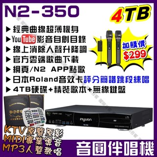 音圓 N2-350智慧電腦伴唱機‼️簡譜 網頁/APP點歌 自創&官方貼圖YouTube點歌官方雲端歌曲