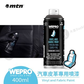 MTN西班牙蒙大拿 WEPRO 汽車皮革專用漆400ml 單罐 6色 汽車座椅 沙發翻新 抗裂不剝落『響ART大直』