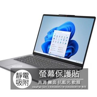 Lenovo IdeaPad Slim 3 83K0000STW 83K0000RTW 螢幕貼 螢幕保護貼 螢幕保護膜