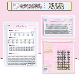 MINETOOK 全品類假睫毛 單根仙女毛+夾心朵毛+A型仙子毛+魚尾朵毛 - 台灣現貨 快速出貨【今天也要美美鴨】