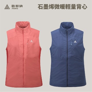 優惠劵多到用不完!!【Atunas 歐都納】女款 石墨烯微暖輕量背心 (A1VE25004W) 戶外用品 露營用品
