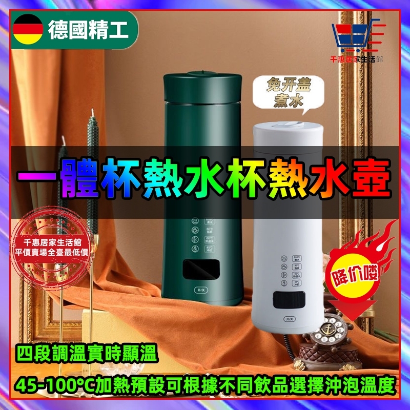 小米優選🏆熱賣 電熱水杯 全電壓水杯 電熱水壺 沖奶便攜燒水杯 便攜式電熱水杯 電加熱水杯 旅行電煮杯 熱水壺 熱水杯