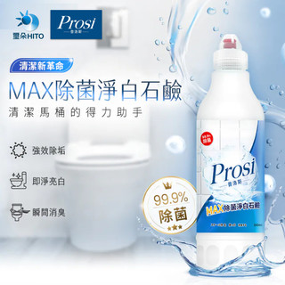 Prosi普洛斯 (馬桶專用)MAX除菌淨白石鹼(500ml)