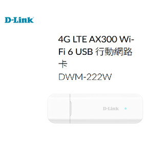 ❤️新品上市 D-Link 友訊 DWM-222W 4G LTE AX300 Wi-Fi 6 行動網路卡