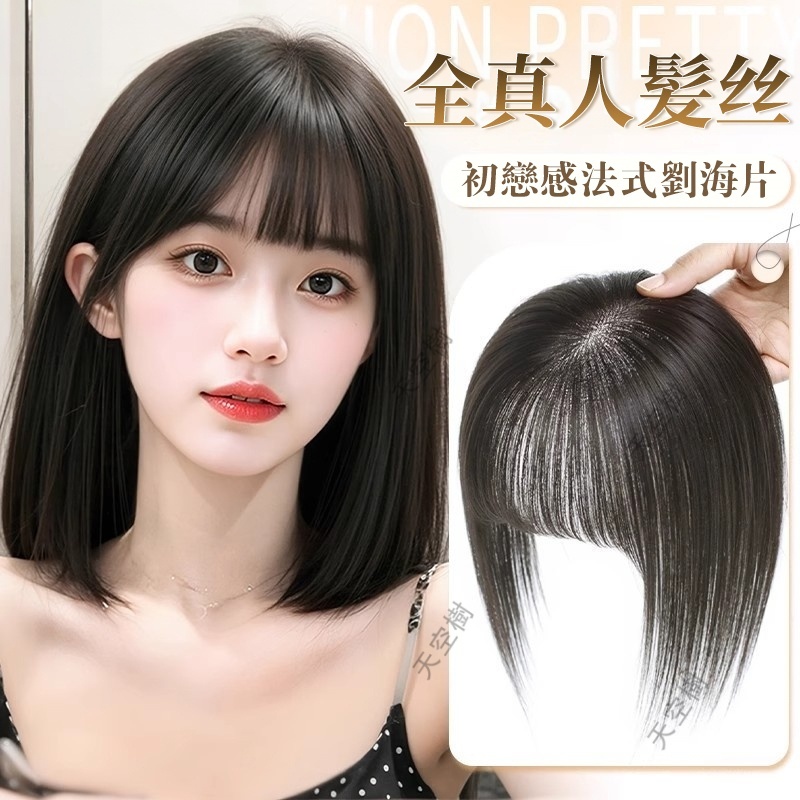不悶🍃現貨隔日達⚡100%真人髮👍全新升級【真無邊】全手工鉤織 超輕薄 超透氣 超自然 遮白髮 頭頂髮片 隨意分發縫假髮