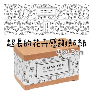 Shimada生活選物 | 超長的花卉感謝貼紙 包裝貼紙 封口貼紙 裝飾貼紙
