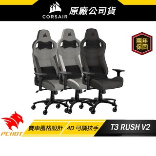 Corsair 海盜船 T3 RUSH V2 電競椅 高速散熱 人體工學 4D扶手 電腦椅 辦公椅 賽車椅 遊戲椅