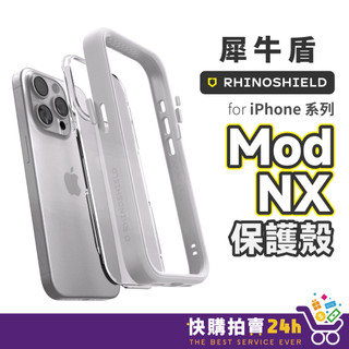 犀牛盾 Mod NX 犀牛盾保護殼 背蓋手機殼 適用 iPhone 13 12 11 Pro XR Max mini