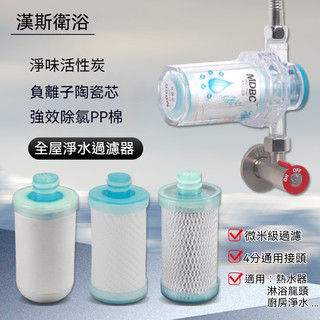 【MDBC淨水過濾器】免運 淋浴水龍頭過濾器 浴室軟水過濾器 花灑前置過濾器 電熱水器過濾器 洗衣機 馬桶 通用濾水器