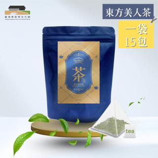 【臺灣客家茶文化館】東方美人茶-茶包／ 3gx15包｜蜜糖香氣｜膨風茶｜袋裝茶包｜臺灣客家茶文化館