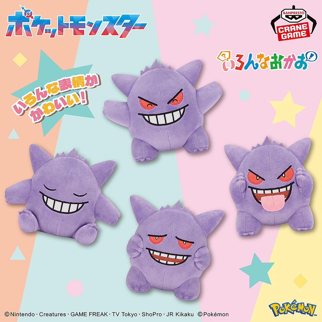 【米朧家】現貨 💖 寶可夢 小玩偶 耿鬼 萬代景品 12cm 娃娃