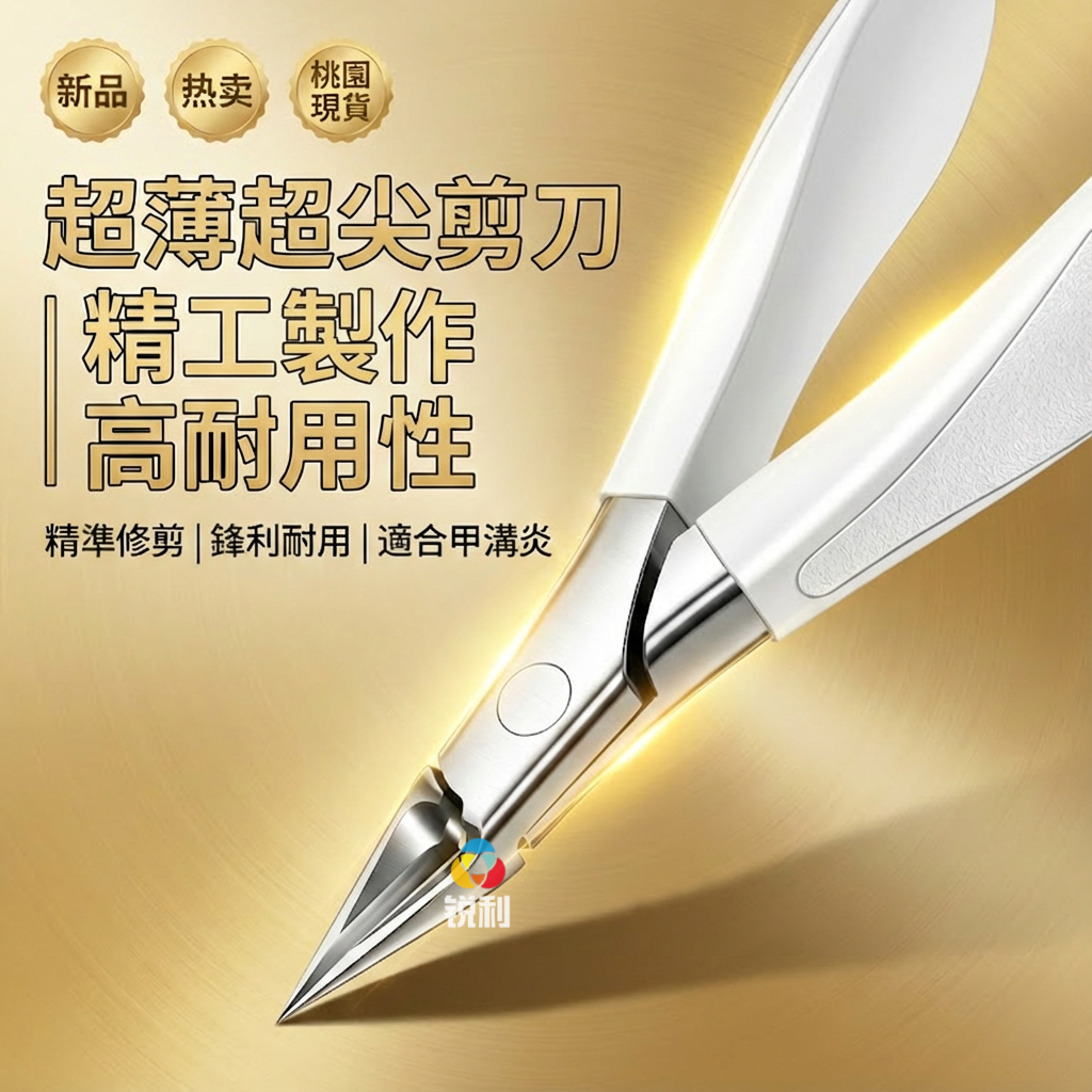 12H出貨 甲溝專用剪刀  2024新款家用尖鷹嘴鉗 凍甲嵌甲工具 鋒利斜口指甲刀 腳趾甲剪 剪指甲矯正器神器