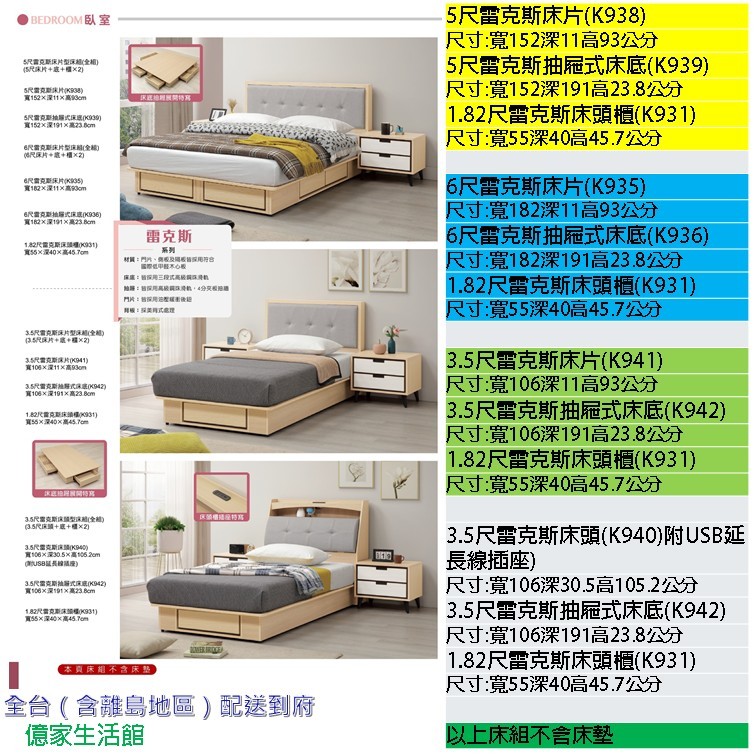 【億家生活館】免運費5尺雷克斯床片型床組全組，6尺雷克斯床片型床組全組，3.5尺雷克斯床片型床組全組，3.5尺雷克斯床頭