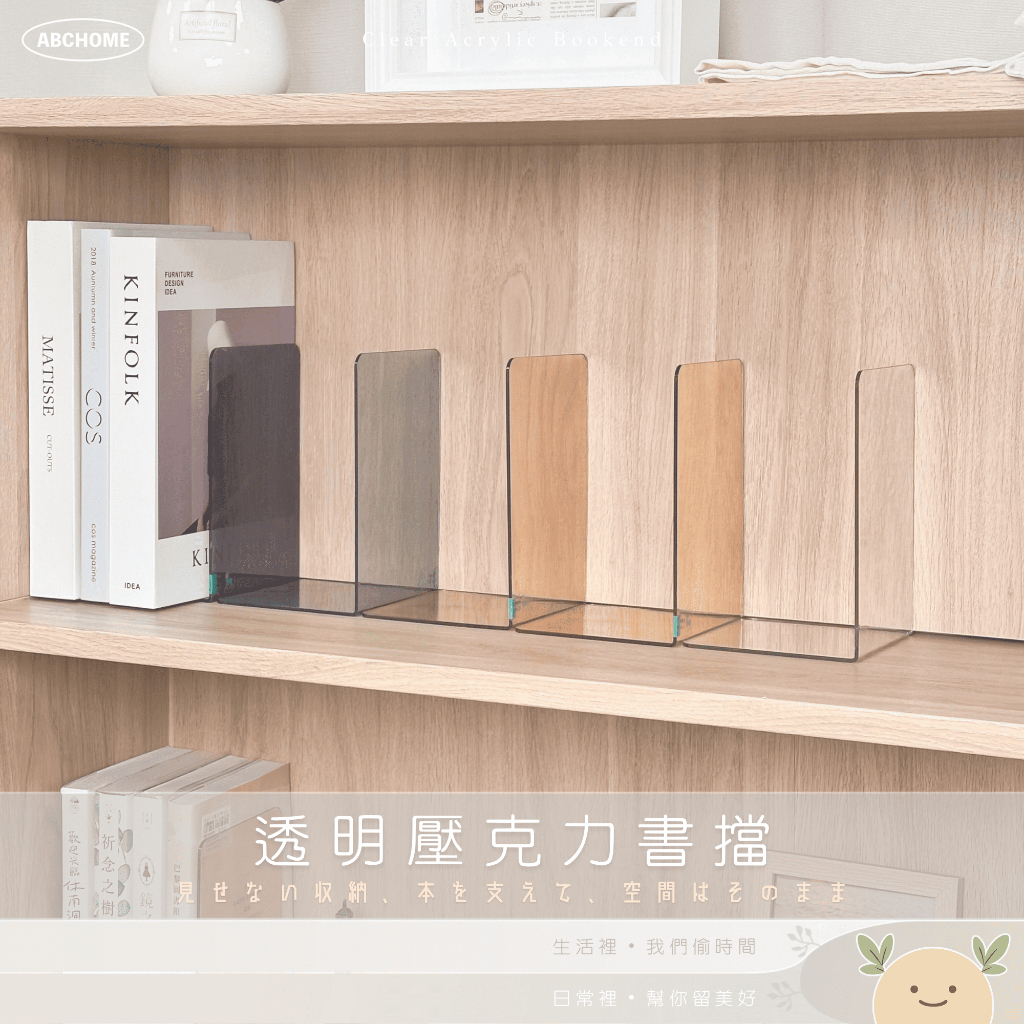 無印 透明 壓克力書擋 書擋 透明書立 壓克力書架 透明書檔  壓克力 書架隔板 透明書架 書立架 書架 收納 桌上收納