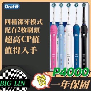 👉滿額贈👈德國進口主機 四種清潔模式 充電指示燈 歐樂B 電動牙刷 Oral-B P2000 P3000 P4000