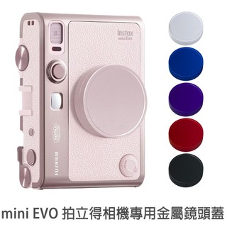 EVO 拍立得相機 專用 金屬鏡頭蓋 保護蓋 適用instax Fujifilm 富士 mini EVO 菲林因斯特