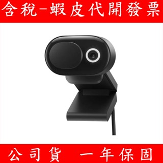 Microsoft 微軟 Modern 時尚網路攝影機 8L3-00009 視訊會議 攝影機 鏡頭 視訊鏡頭
